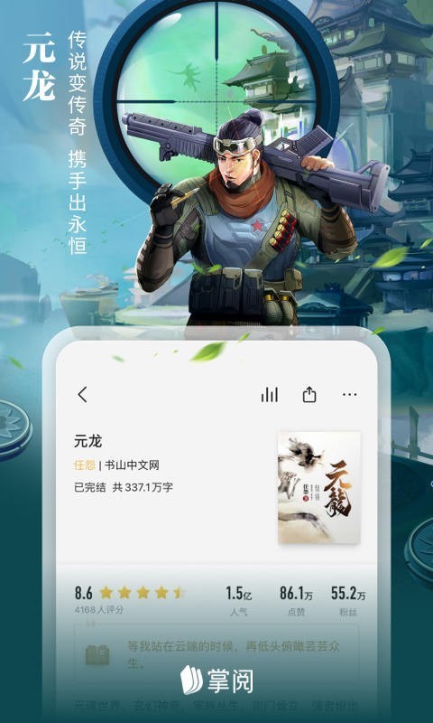 爱读掌阅截图3