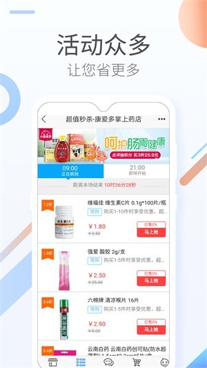 康爱多掌上药店截图1