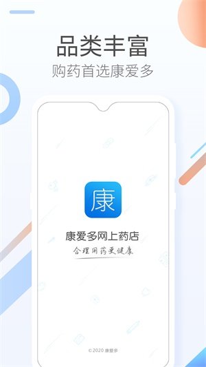 康爱多掌上药店截图2