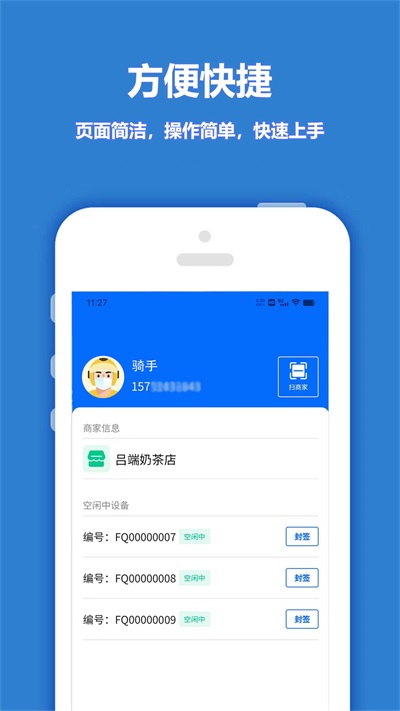 尚尚骑手app手机版1