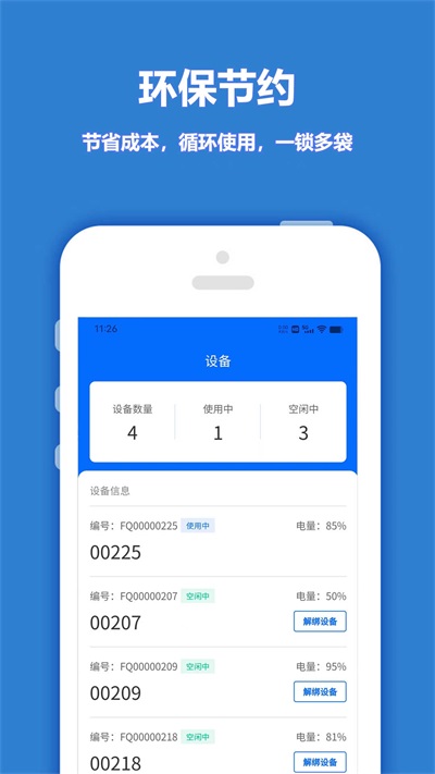 尚尚骑手app手机版