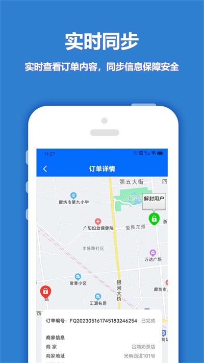 尚尚骑手app手机版