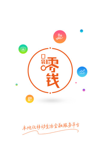 口袋零钱商户APP截图1