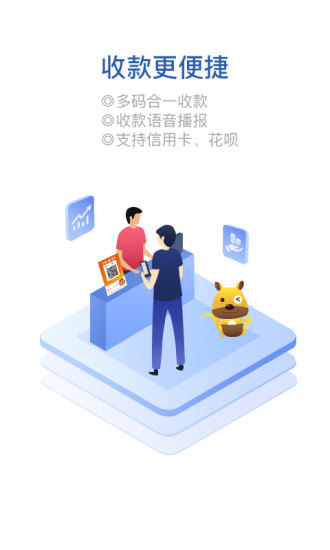 口袋零钱商户APP截图2