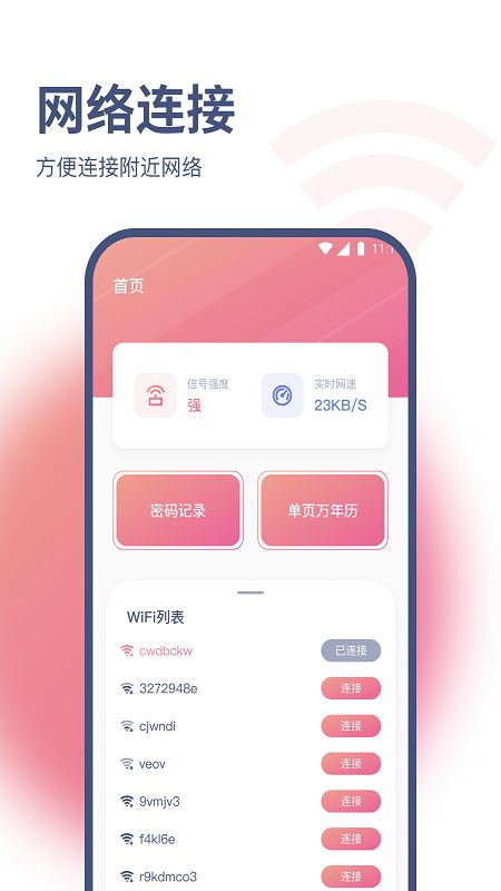 小白网络助手app1