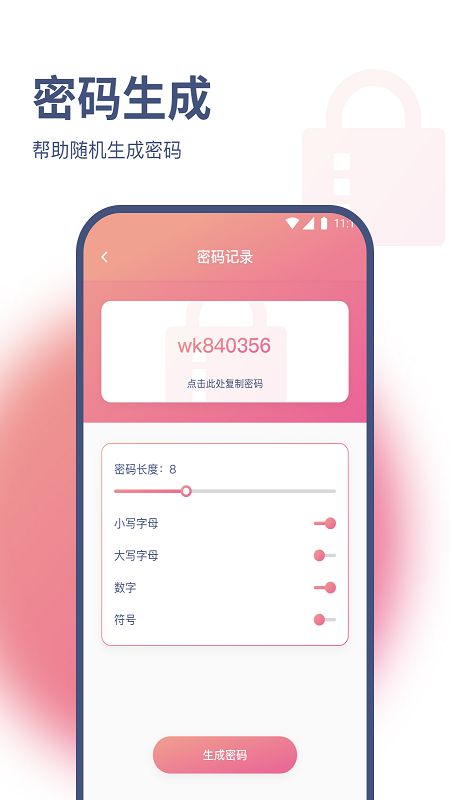 小白网络助手app2