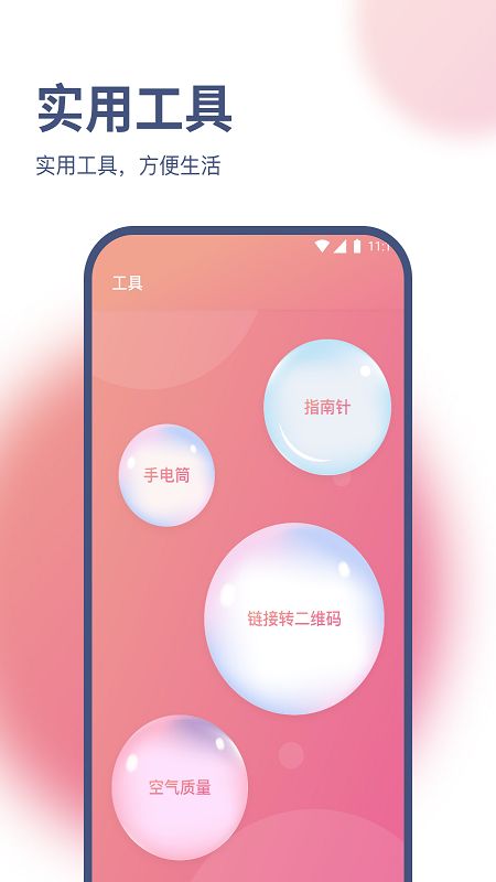 小白网络助手app3