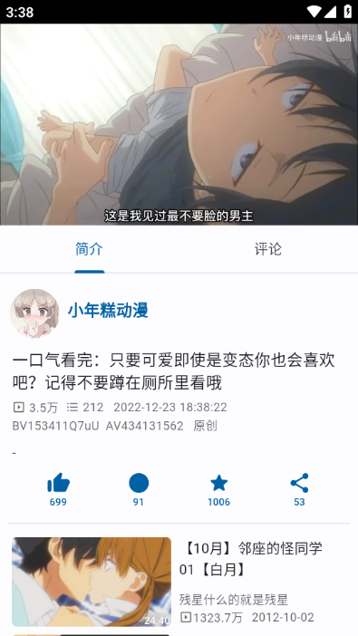 biliyou1.1.0截图2