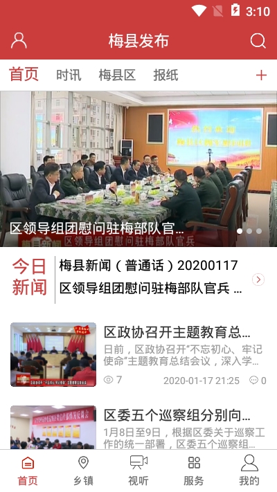 梅县发布app3