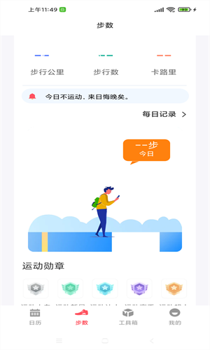 省心万年历APP最新版