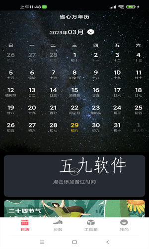 省心万年历APP最新版