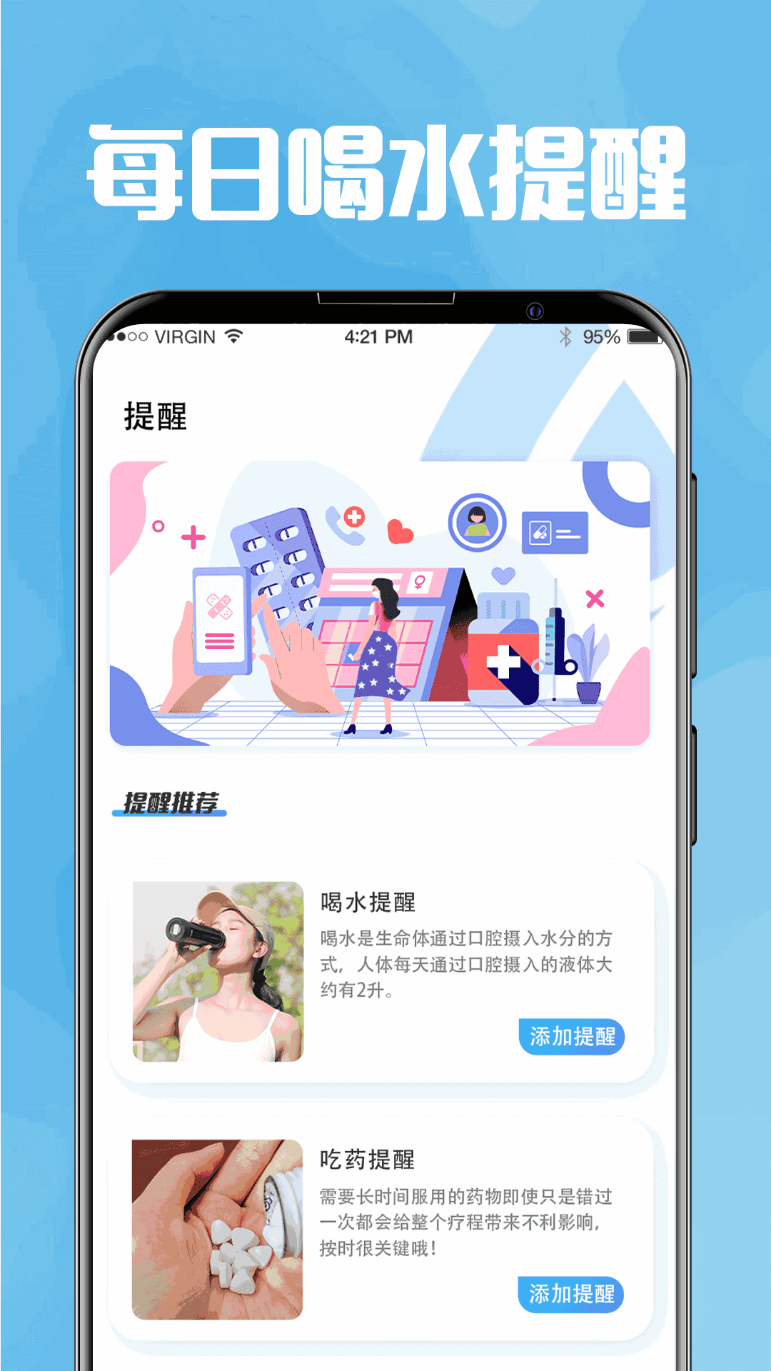 今日喝水提醒app