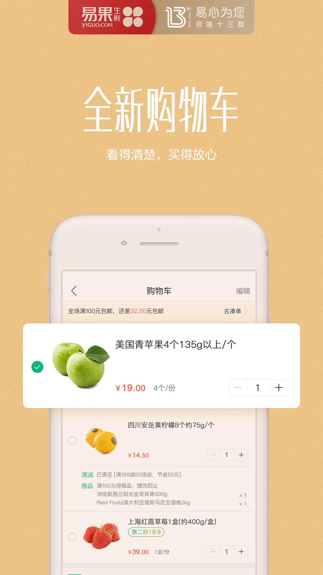 易果生鲜截图2