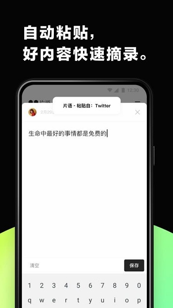 片语APP