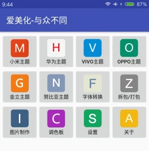 爱美化(主题字体制作)截图2