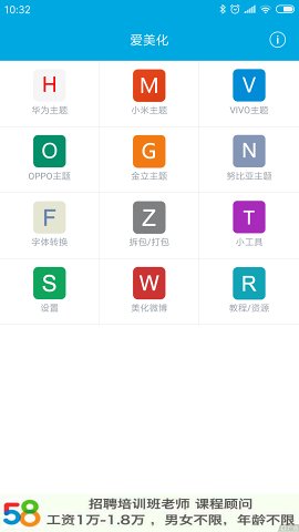 爱美化(主题字体制作)截图3