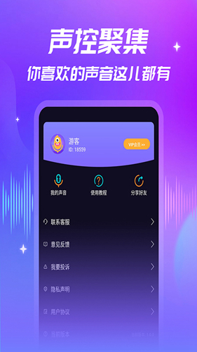 优音变声器截图3