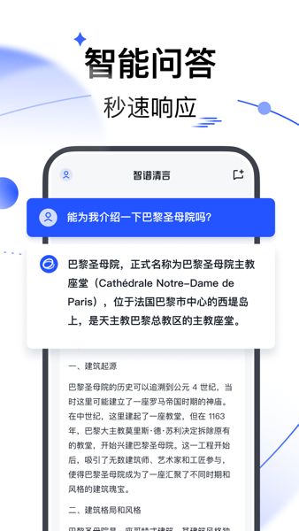 智谱清言截图3