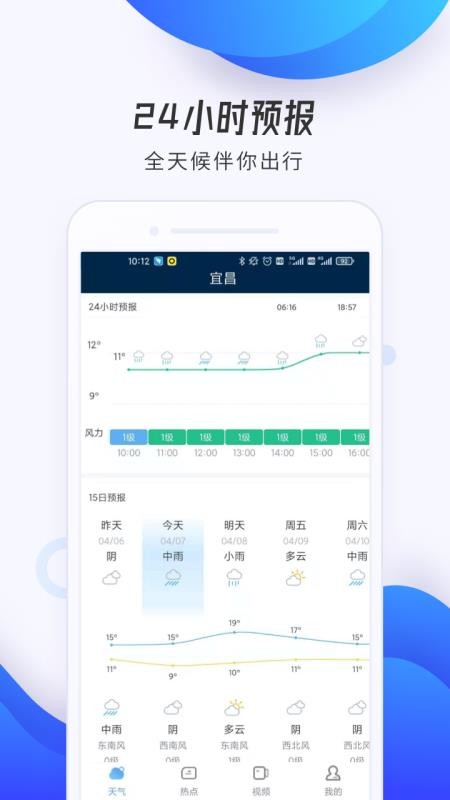 今日天气截图3