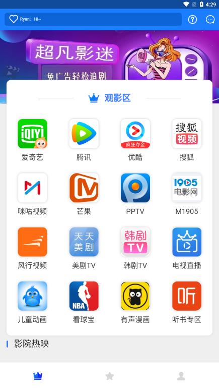 超凡影迷截图2