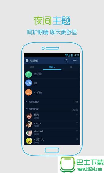qq轻聊版2014老版本截图1