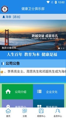 海泰健康截图1