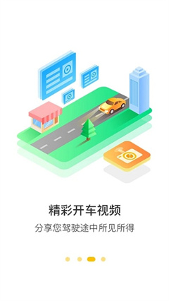 360行车助手截图2