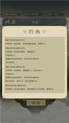 从杂役弟子开始修仙截图1