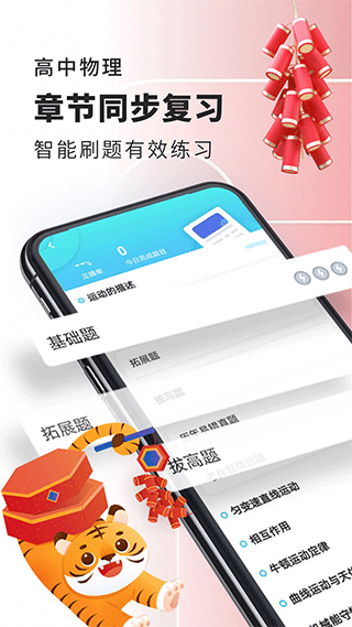 高中物理截图2