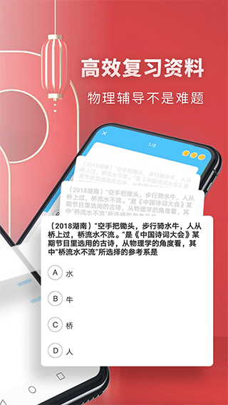 高中物理截图3