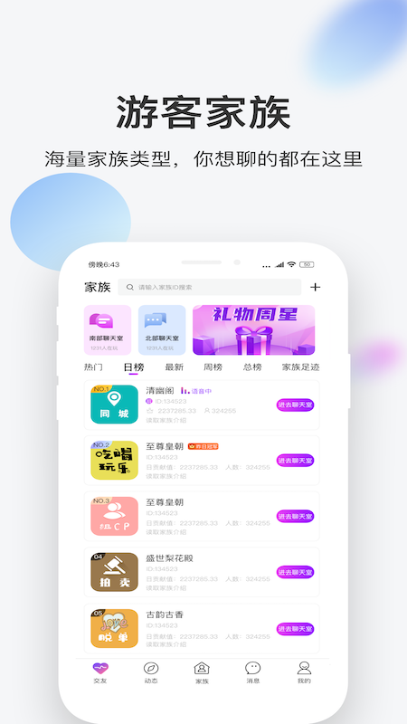 畅聊免费版截图3