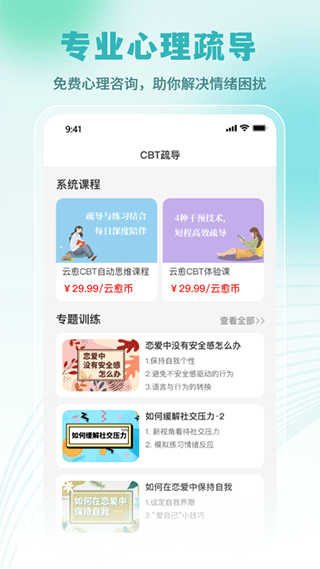 云愈心理截图3