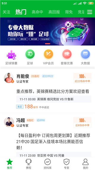 足球比分截图3