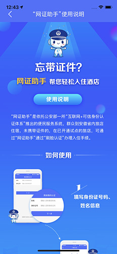 皖警便民服务e网通截图2