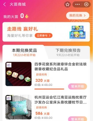 支付宝亚运火苗兑换怎么兑？