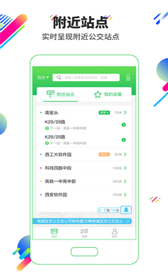 易公交安康截图3