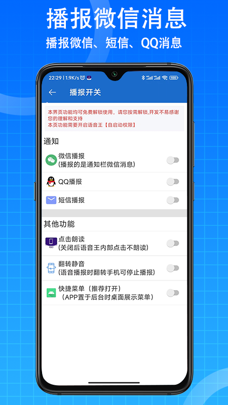 语音王app