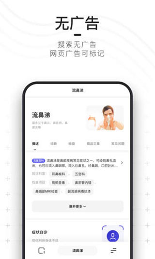 夸克 6.1.0.237截图1