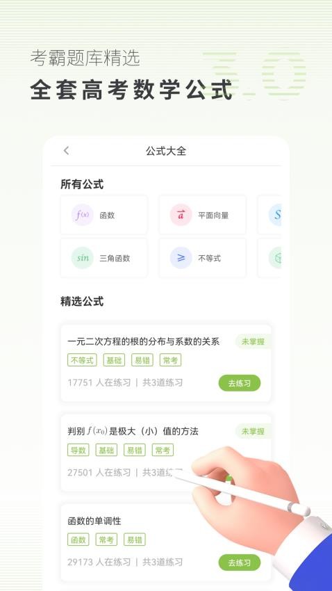 高中数学截图2