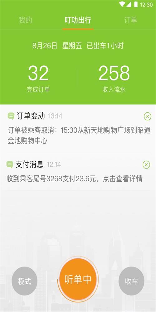 叮功出行APP