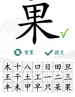 汉字找茬王找字果怎么过