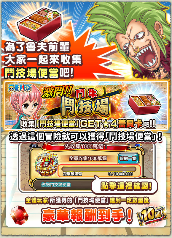 《JUMPUTI HEROES 英雄气泡》大特集祭・航海王篇第二弹活动开跑