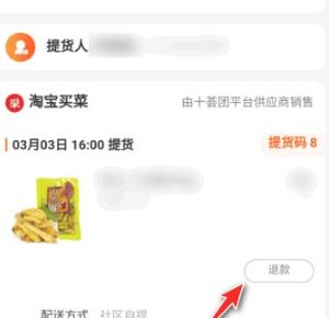 淘宝买菜没货如何退款