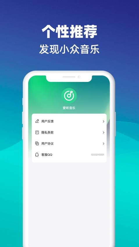 爱听音乐截图3