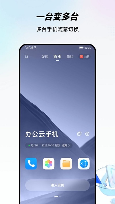 移动云手机app截图2