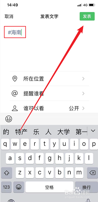 微信发朋友圈如何添加话题标签