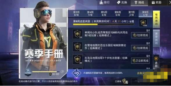 和平精英ss8赛季什么时候开始 ss8赛季开启时间