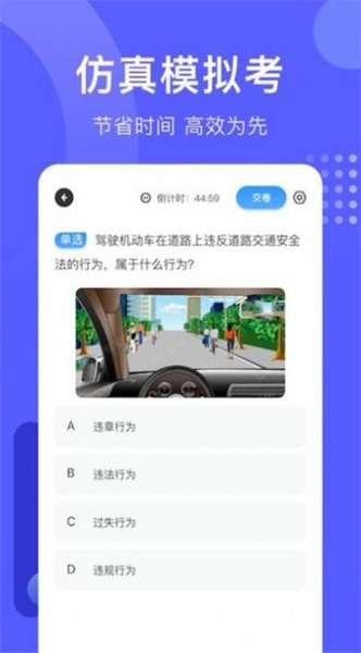 考驾照宝v1.3安卓版截图3