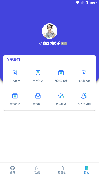 小也画质助手截图2