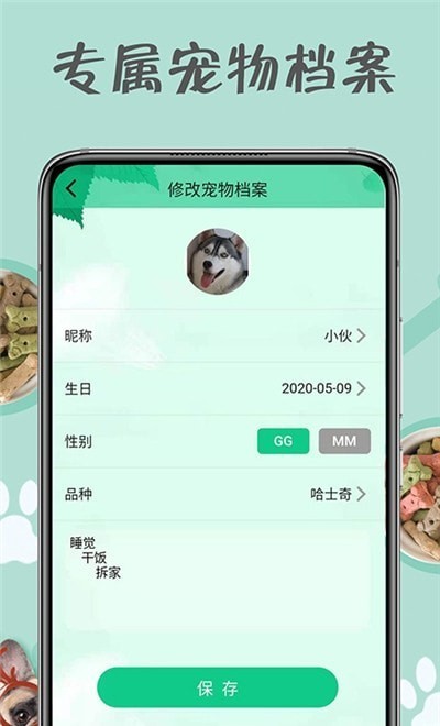 小狗交流器截图3